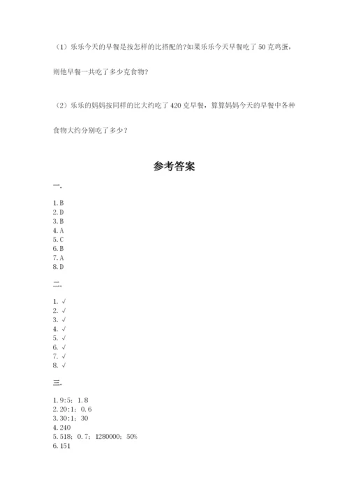 最新版贵州省贵阳市小升初数学试卷及参考答案（综合题）.docx