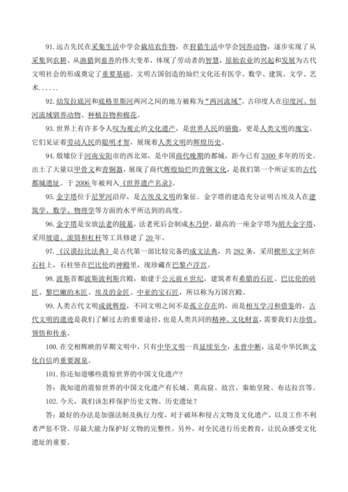 部编版六年级下册《道德与法治》全册知识点归纳整理