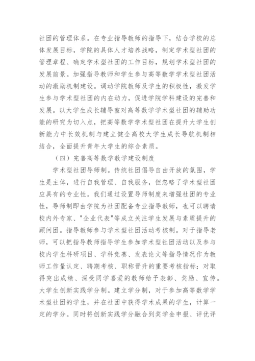 高等数学教学方法分析论文.docx