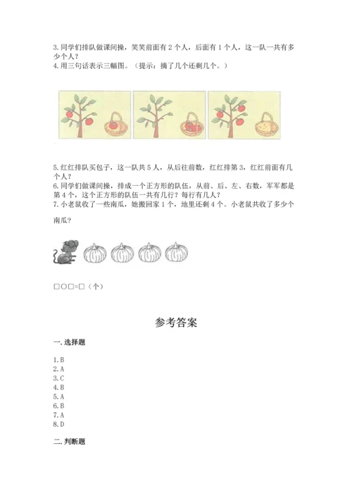 人教版一年级上册数学期中测试卷必考.docx