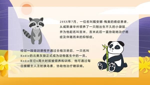 国际动物保护日世界动物日PPT模板