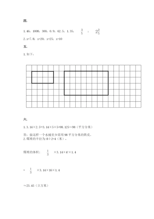 北师大版六年级数学下学期期末测试题及参考答案【培优】.docx