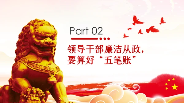 加强党性修养坚持廉洁从政反腐倡廉党课PPT