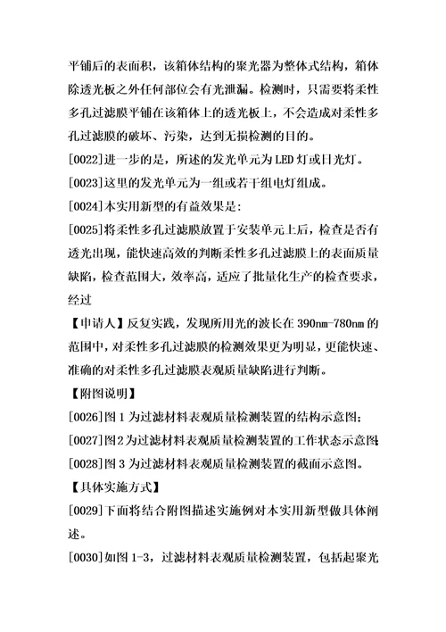 过滤材料表观质量检测装置的制造方法