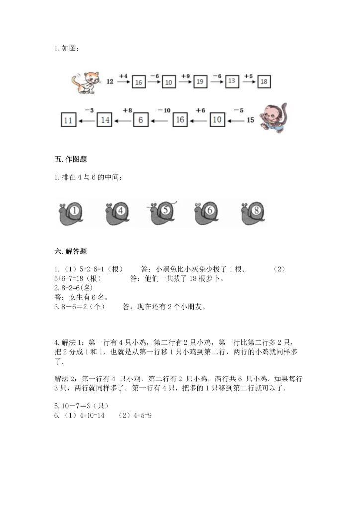 人教版一年级上册数学期末测试卷（综合题）word版.docx