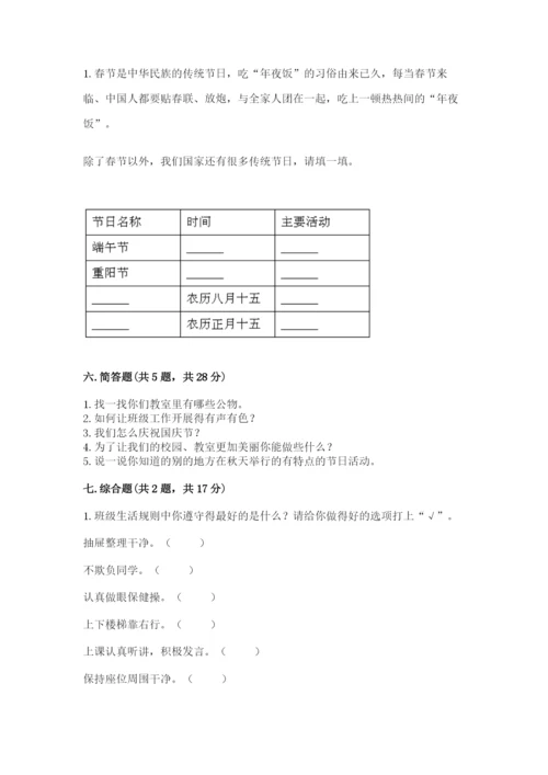 部编版二年级上册道德与法治期中测试卷附完整答案【必刷】.docx