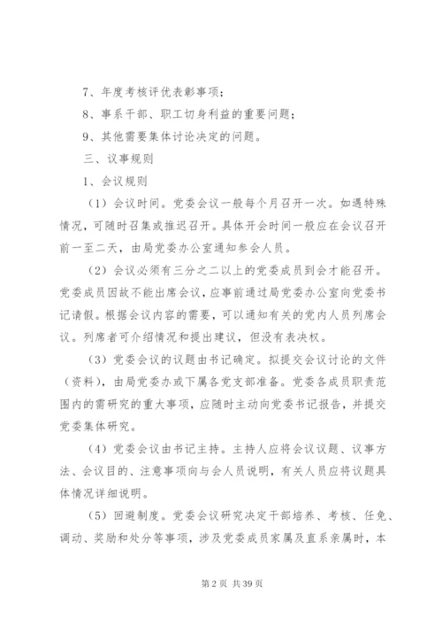 区工信局管理制度细则.docx