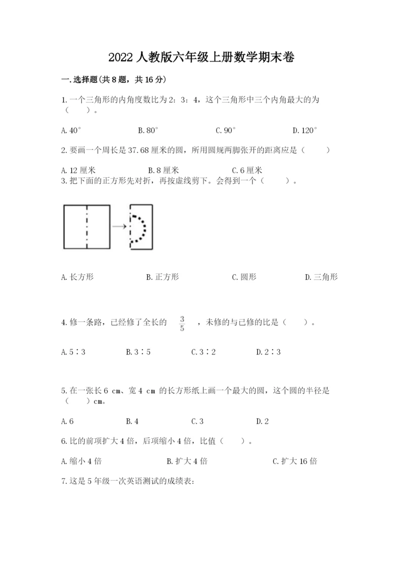 2022人教版六年级上册数学期末卷精品（能力提升）.docx