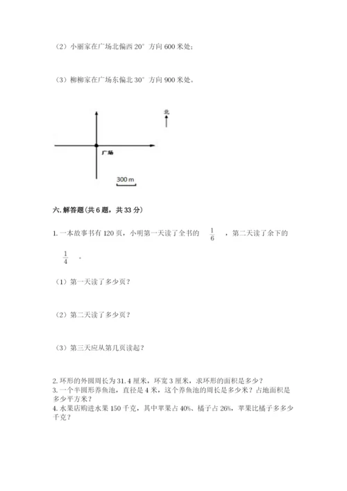 2022人教版六年级上册数学期末卷附完整答案【网校专用】.docx