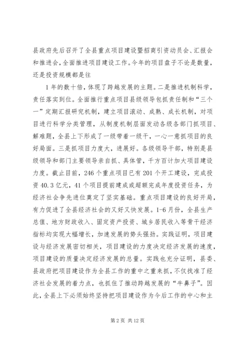 县委书记在全县重点项目建设推进会上的讲话.docx