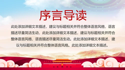 红色大气中国人民检察院党政PPT模板