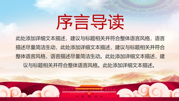 红色大气中国人民检察院党政PPT模板