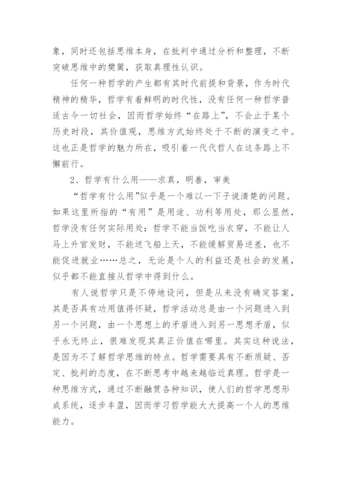 哲学方面的论文.docx