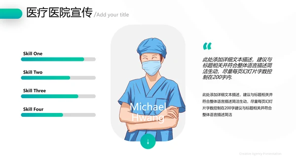 精美欧美风医学医疗报告医院宣传PPT模板
