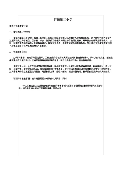 英语名师工作室实施方案