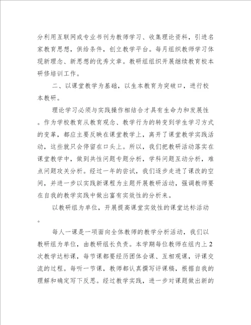 关于教学教研活动个人总结八篇