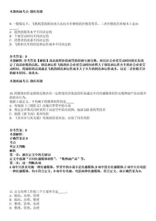 山东2021年08月东营市市属事业单位招聘拟聘用人员第三批模拟卷第15期附答案详解