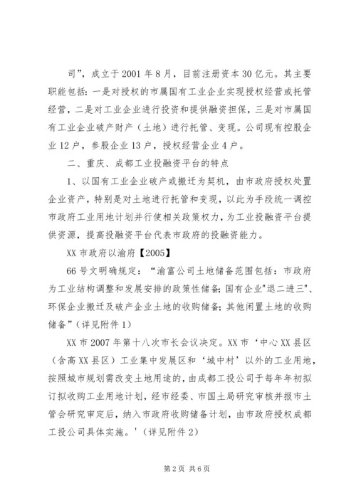 四川调研投融资中心报告.docx
