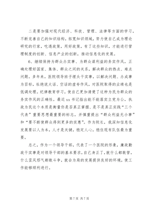 【党员纪律教育学习月心得体会】.docx