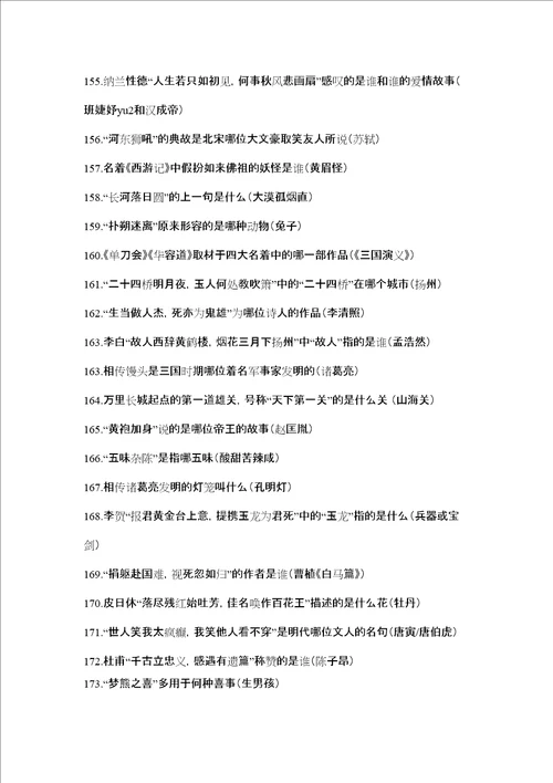 山东省国学小名士题库一至八全