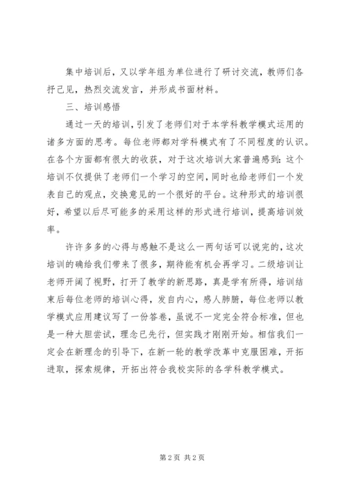 二级培训、传导工作总结.docx