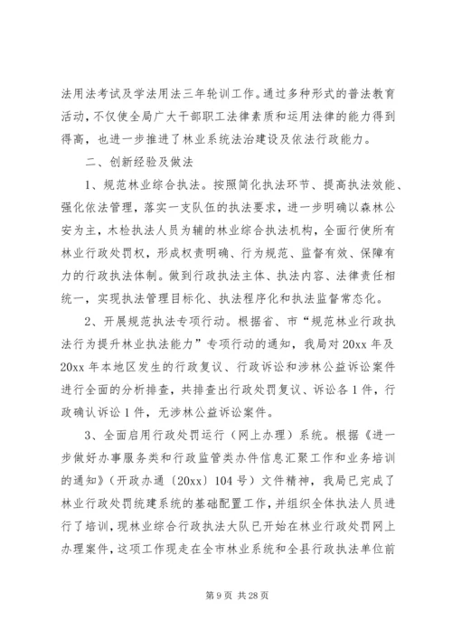 县林业局依法政府建设工作报告5篇.docx