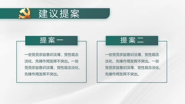 纪检监察党风廉政工作计划动态PPT