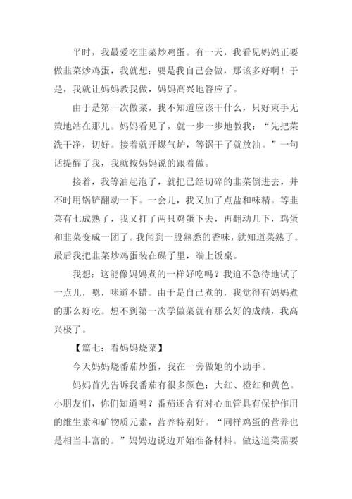 学烧菜作文350字.docx