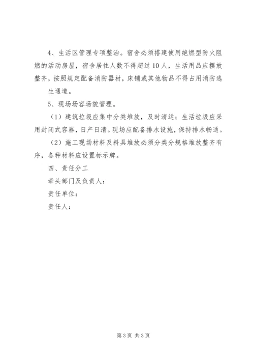 金华区建筑工地专项整治行动方案 (5).docx