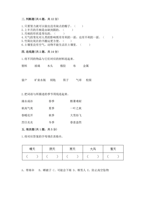 教科版科学二年级上册《期末测试卷》附解析答案.docx