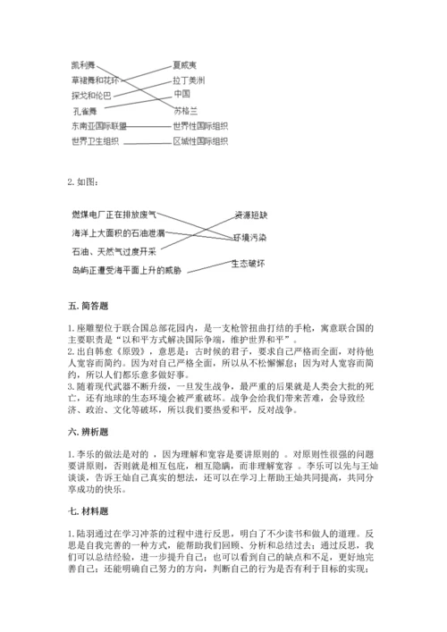 六年级下册道德与法治 《期末测试卷》精品及答案.docx