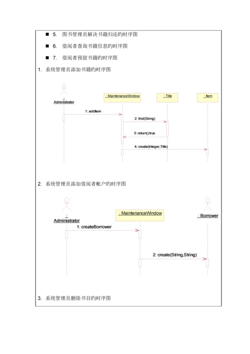 图书基础管理系统uml实验报告.docx