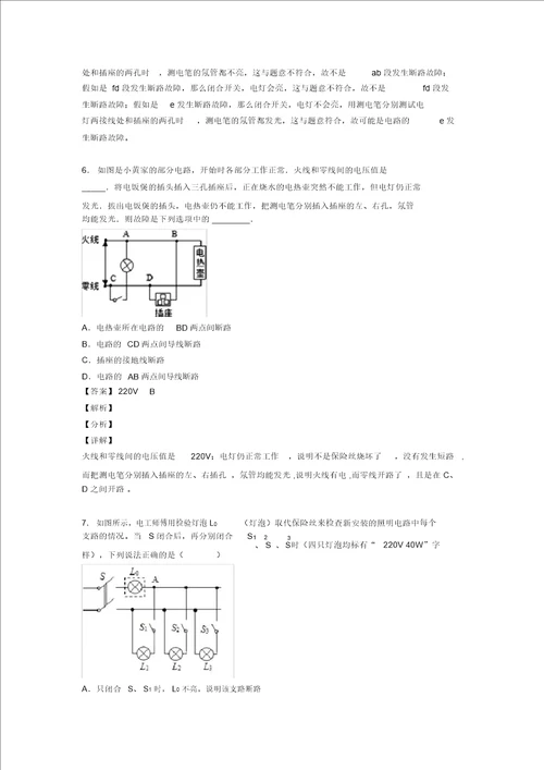 备战中考物理综合题专练家庭电路故障的分析问题含答案