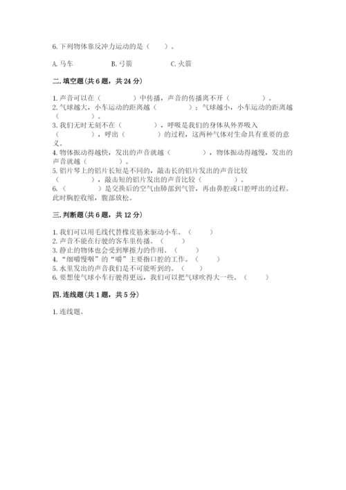 教科版科学四年级上册期末测试卷精品【模拟题】.docx