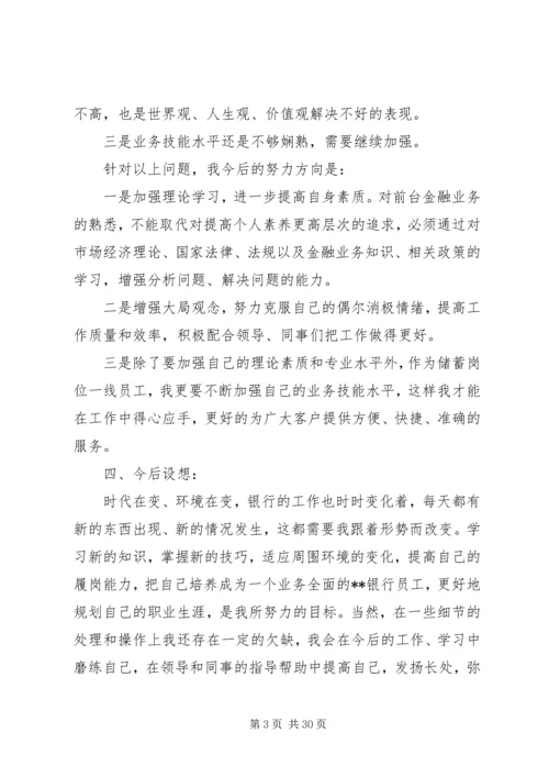 交通银行分行某年述职报告.docx