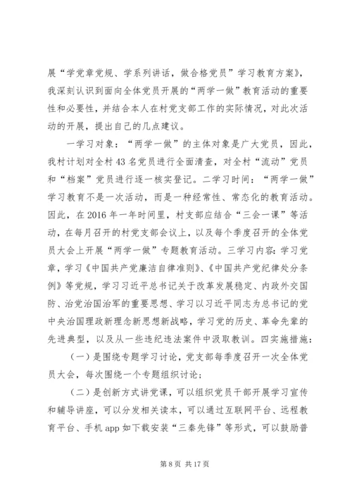 机关党支部会议记录[合集] (2).docx