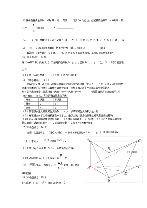 北京市顺义区2018届高三第二次模拟考试数学(理)试卷