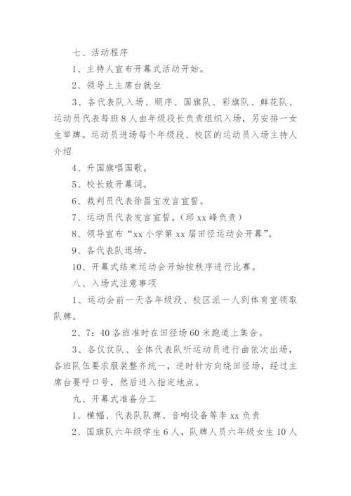 运动会开幕式流程方案_1.docx