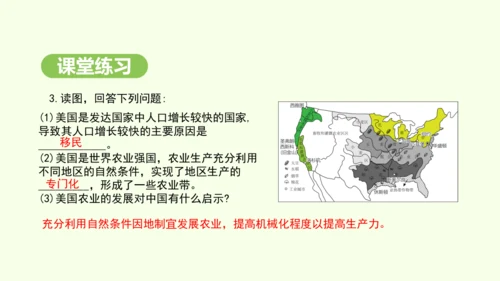 10.1.1移民国家 农业地区专门化（课件27张）-2024-2025学年七年级地理下学期人教版(2