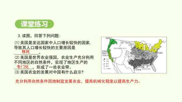 10.1.1移民国家 农业地区专门化（课件27张）-2024-2025学年七年级地理下学期人教版(2