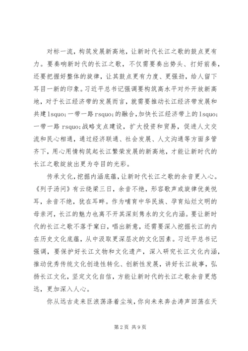 全面推动长江经济带发展座谈会心得感悟例文.docx