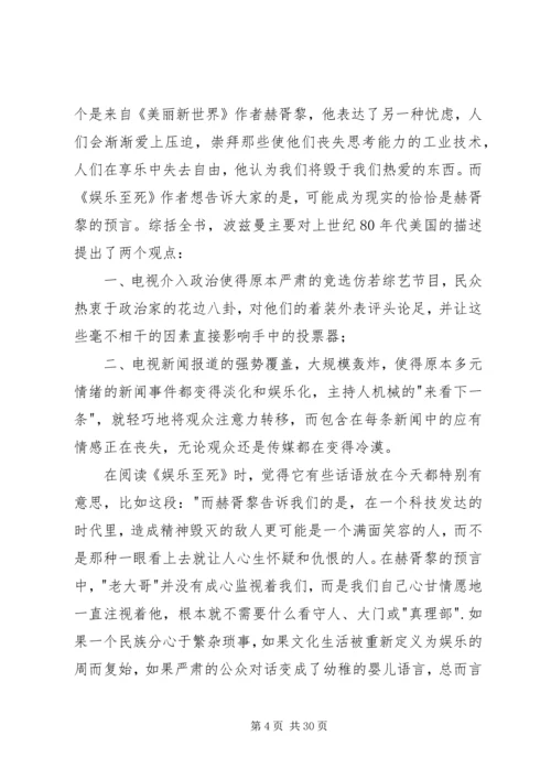 读《娱乐至死》有感.docx