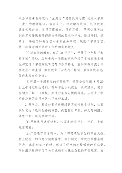 开学准备情况汇报范文.docx