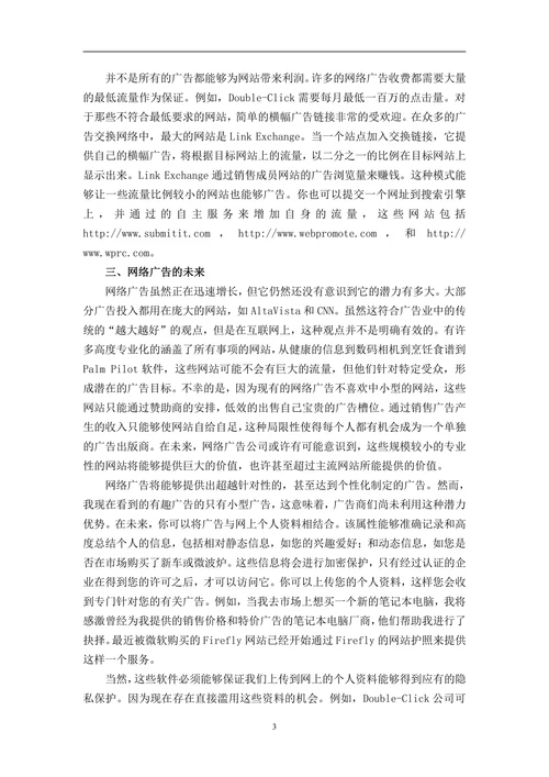 网络广告