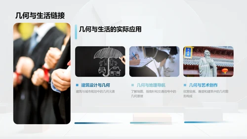 探秘几何图形世界