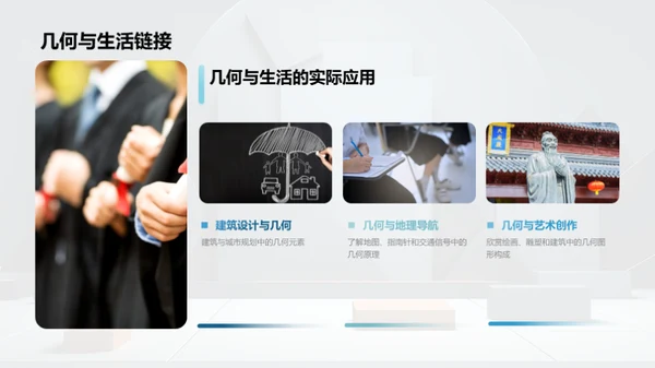 探秘几何图形世界