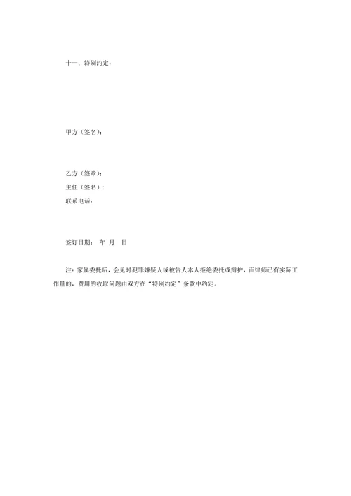 刑事委托代理合同