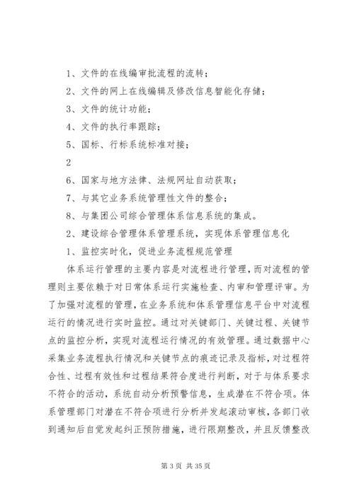 信息化管理方案.docx