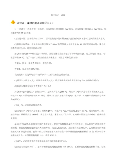 3.第11课时--一次函数的实际应用.docx