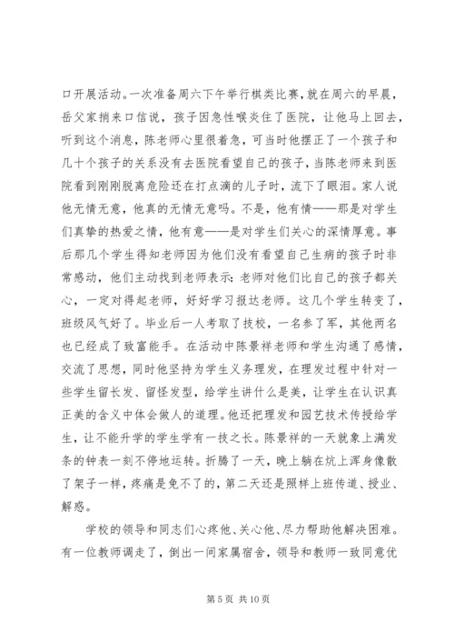 优秀教师个人先进事迹材料 (2).docx